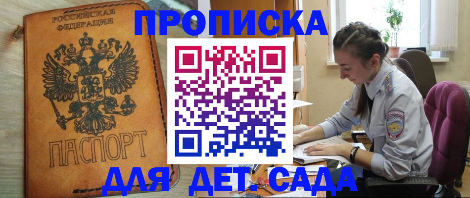 прописка для школы в Коломне