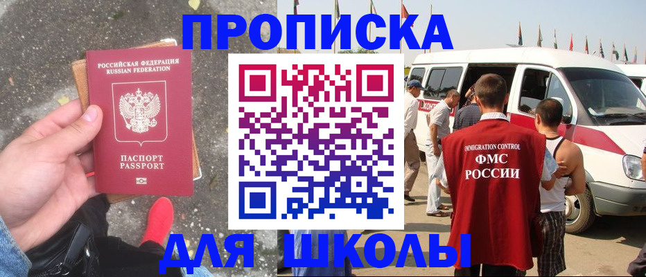 прописка ребенка в Коломне