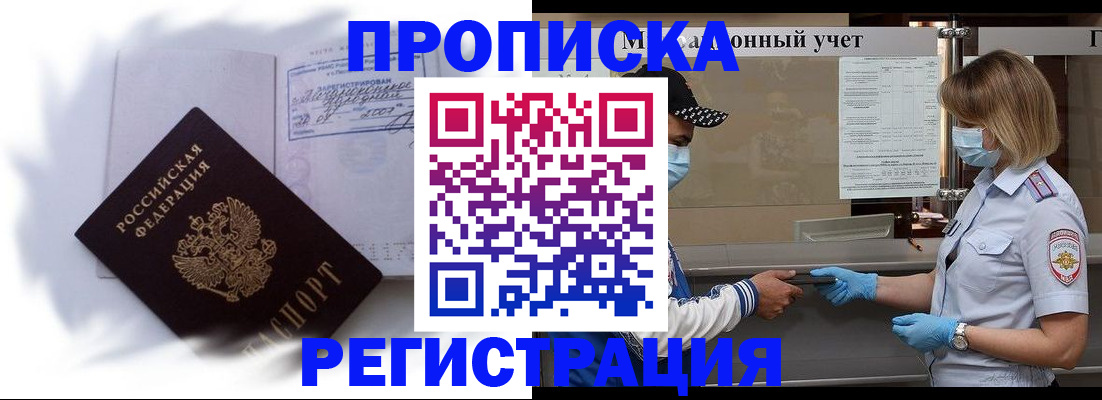 прописка 2025 в Коломне
